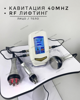 LW-101 • Аппарат для кавитации и РФ лифтинга по лицу и телу