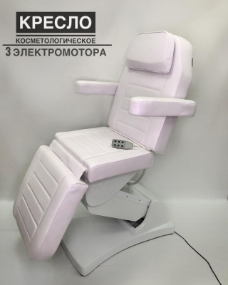 Косметологическое кресло с тремя электромоторами • Kosmo Chair V3