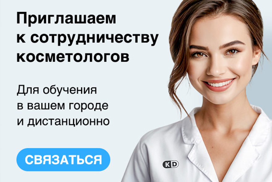 Приглашаем к сотрудничеству косметологов-тренеров