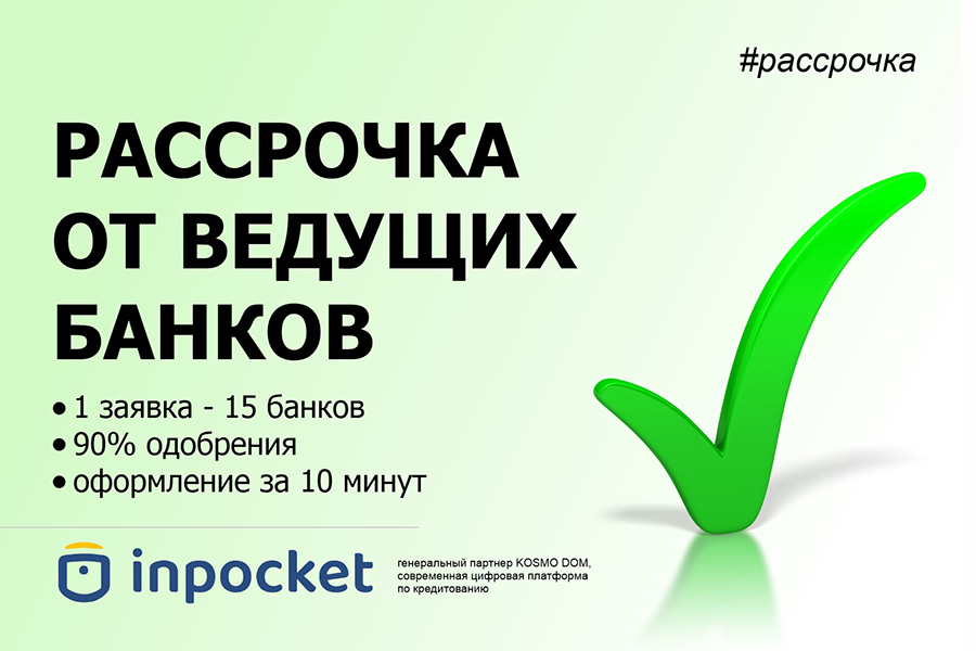 Рассрочка INPOCKET